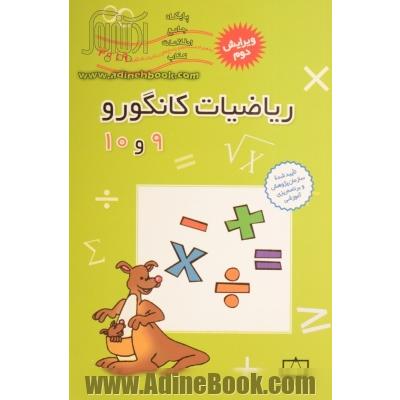 ریاضیات کانگورو 9 و 10