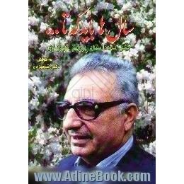 سال ها باید که تا ...،  جشن نامه استاد پرویز شهریاری