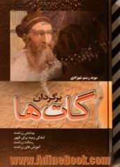 برگردان گات ها: پیدایش زرتشت، آمادگی زمینه برای ظهور، رسالت زرتشت، آموزش های زرتشت