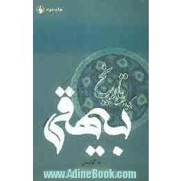 برگزیده و شرح تاریخ بیهقی