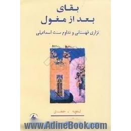 بقای بعد از مغول،  نزاری قهستانی و تداوم سنت اسماعیلی در ایران