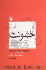 خشونت در تاریخ اندیشه فلسفی با متنهایی از: لورنتز، فروید، اسپینوزا، هابز کانت، ژیرار، نیچه، هگل، ماکیاول، ...