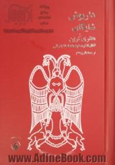 داریوش شایگان هانری کرین: آفاق تفکر معنوی در اسلام ایرانی