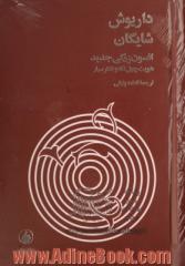 افسون زدگی جدید: هویت چهل تکه و تفکر سیار