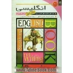 سوالات چهارگزینه ای زبان انگلیسی همراه با پاسخ: ویژه ی دانش آموزان دوره ی پیش دانشگاهی و داوطلبان کنکور سراسری و آزاد: مطابق آخرین ...