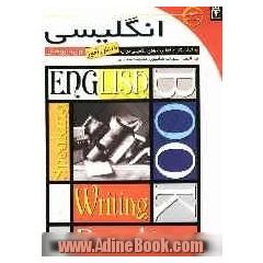 انگلیسی: کتاب کار و فعالیت های تکمیلی برای دانش آموزان اول متوسطه = English workbook: grade one