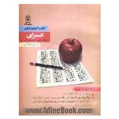 کتاب آزمون کنکور عربی