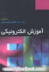 راهنمای آموزش الکترونیکی (ایجاد برنامه های آموزشی تعاملی، مفرح و کارا برای سازمان ها)