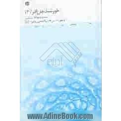 مقالات برگزیده دومین همایش علمی دانشجویی امام رضا (ع)