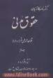 حقوق مدنی،  قواعد عمومی قراردادها - جلد سوم: آثار قرارداد در رابطه دوطرف و نسبت به اشخاص ثالث