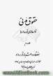 حقوق مدنی: قواعد عمومی قراردادها: انعقاد و اعتبار قرارداد، ضمانت اجرای شرایط اساسی معامله، ...