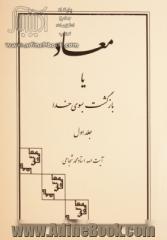 دوره دو جلدی معاد، یا، بازگشت به سوی خدا