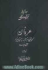 عرفان: گنوستی سیزم - میستی سیزم: مذاهب هندی: وداها