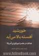 خورشید آهسته بالا می آید: عدالت در عصر امپراتوری آمریکا