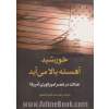 خورشید آهسته بالا می آید: عدالت در عصر امپراتوری آمریکا