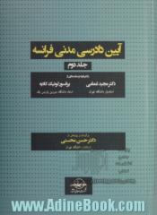 آیین دادرسی مدنی فرانسه: دفتر نخست کد آیین دادرسی مدنی فرانسه 1975 پیرامون مقررات مشترک کلیه مراجع قضایی (به روز شده تا سال 2012)