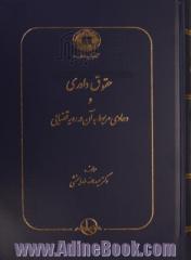 حقوق داوری و دعاوی مربوط به آن در رویه قضایی