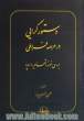 دستورگرایی در عرصه فراملی: بررسی نمونه اتحادیه اروپا