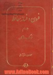 فسون و فسانه حافظ: فرهنگ واژگان