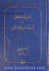 سازمان تجارت جهانی و قیمت گذاری دوگانه انرژی