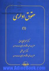 حقوق اداری (1)