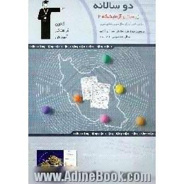 دوسالانه ی زیست شناسی (2)، سال سوم دبیرستان