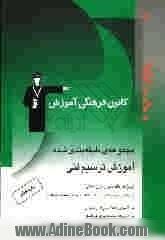 مجموعه ی طبقه بندی شده ترسیم فنی شامل مباحث: رسم فنی - پرسپکتیو اجسام - مناظر و مرایا - سایه و انعکاس قابل استفاده ی داوطلبان گروه هنر ..