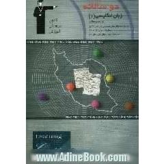 دوسالانه ی زبان انگلیسی (1) سال اول دبیرستان: شامل 500 سوال با پاسخ تشریحی و 500 سوال مشابه بدون پاسخ تشریحی جهت تمرین بیشتر