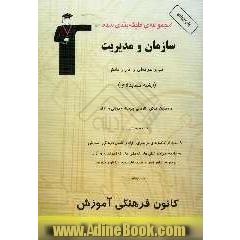 مجموعه ی طبقه بندی شده سازمان و مدیریت رشته های فنی و حرفه ای و کاردانش (داوطلبان آزمون کاردانی پیوسته - دولتی و آزاد) "رشته حسابداری"شامل: نکا