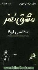 مشق هنر: عکاسی (1) و (2): شامل 500 تست خط به خط کتاب همراه با پاسخ