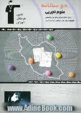 دوسالانه ی علوم دوم راهنمایی: شامل 300 سوال با پاسخ تشریحی (در صفحات زوج) و 300 سوال مشابه بدون پاسخ تشریحی جهت تمرین بیشتر ...