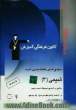 مجموعه ی طبقه بندی شده شیمی (3) منطبق بر آخرین تغییرات کتاب درسی: شامل 400 پرسش چهارگزینه ای از کنکورهای سراسری، آزاد و مولفان با پاسخ تشریحی