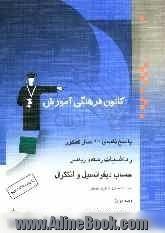 پاسخ نامه ی 10 سال کنکور ریاضیات رشته ی ریاضی: حساب دیفرانسیل و انتگرال: همراه با مباحث مشترک حسابان: شامل سوال ها همراه با پاسخ کلیدی