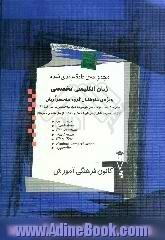 مجموعه ی طبقه بندی شده زبان انگلیسی تخصصی (ویژه ی داوطلبان گروه منحصرا زبان) (قابل استفاده ی داوطلبان آزمون های TOEFL و IELTS از سطح مقدماتی تا متو