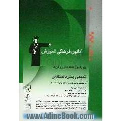 خودآموز نکته ها و روش ها: شیمی پیش دانشگاهی: آموزش نکته ها یا روش ها، 200 پرسش مفهومی با پاسخ تشریحی، پاسخ پرسش های کتاب ...