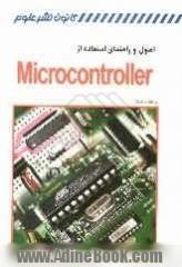 اصول و راهنمای استفاده از Microcontroller