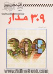 309 مدار