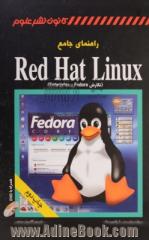 راهنمای جامع Red hat linux (نگارش Fedora و Enterprise)