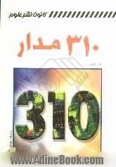 310 مدار