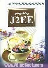 برنامه نویسی J2EE