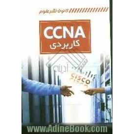 CCNA کاربردی