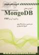 آموزش عملی MongoDB