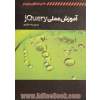 آموزش عملی j Query