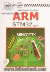 آموزش عملی میکروکنترلرهای ARM سری STM32