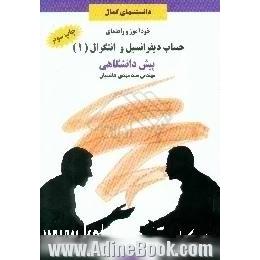 خودآموز و راهنمای حساب دیفرانسیل و انتگرال (1)، پیش دانشگاهی