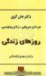 مردان مریخی، زنان ونوسی: روزهای زندگی