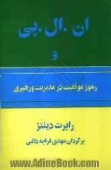 ان.ال.پی و رموز موفقیت در مدیریت و رهبری