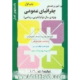 خودآموز و راهنمای جغرافیای عمومی ویژه سال دوم، تجربی - ریاضی،  پاسخ