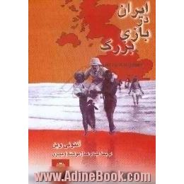 ایران در بازی بزرگ،  سرپرسی سایکس کاشف،  کنسول،  سرباز،  جاسوس