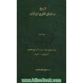 تاریخ نهضتهای فکری ایرانیان: از آغاز قرن هفتم تا پایان قرن نهم هجری (از مولوی تا جامی)